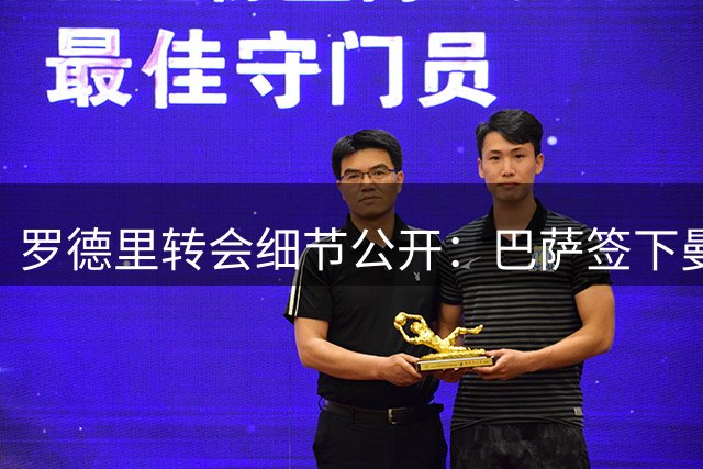 罗德里转会细节公开：巴萨签下曼城中场